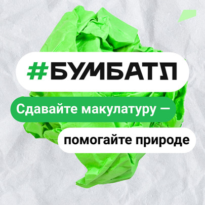 Акция "БумБатл 2023" Акция "БумБатл 2023".