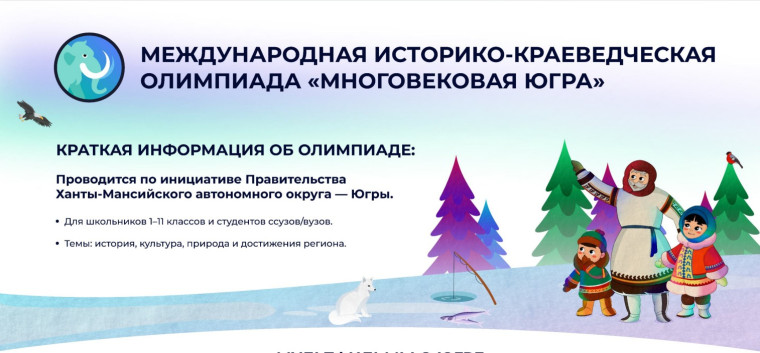 Многовековая Югра.
